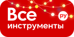 Все инструменты