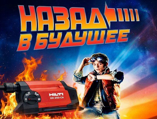 Цены 2025г. на Установки HILTI