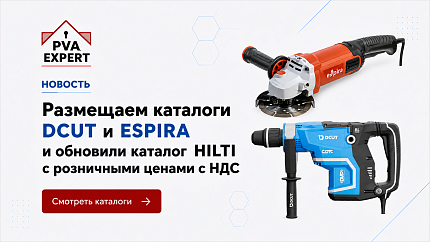 Размещаем каталоги DCUT и ESPIRA и обновили каталог HILTI с розничными ценами с НДС